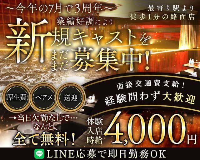 【茅ヶ崎】Club TIANOS（ティアノス）（神奈川県）の女性バイト求人情報