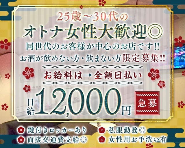 とまり木（トマリギ）（岡山県）の女性バイト求人情報