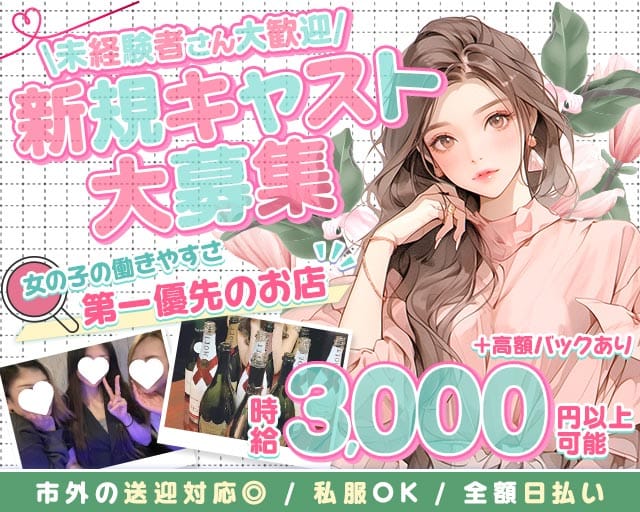 snack GIRLCIAN（ガールシアン）（群馬県）の女性バイト求人情報