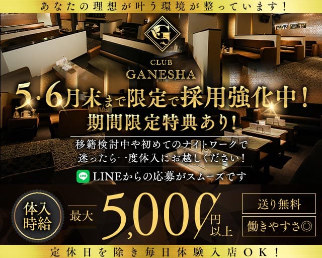 CLUB GANESHA（ガネーシャ）（群馬県）の女性バイト求人情報