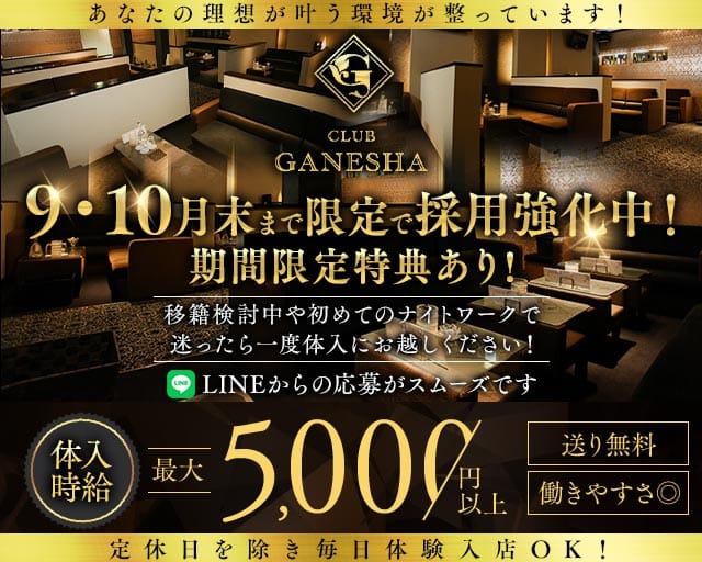 CLUB GANESHA（ガネーシャ）（群馬県）の女性バイト求人情報