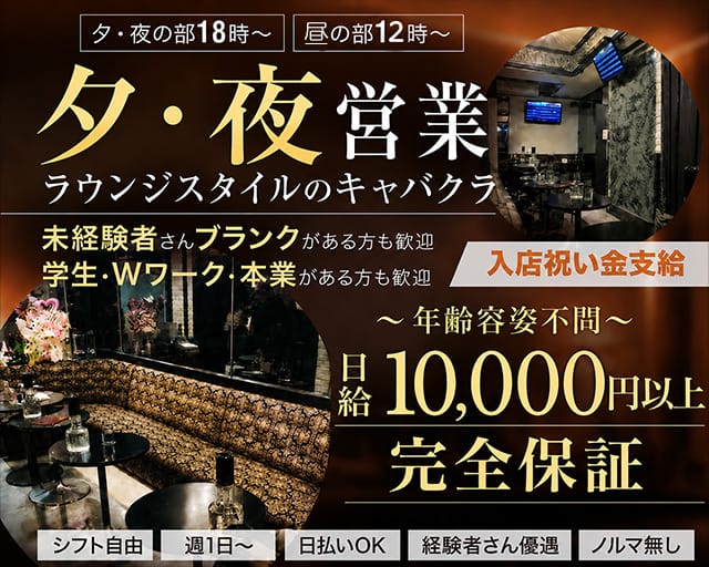 【国分寺駅 夕・夜】AMOROUS MO（アマラスモー）（武蔵野市）の女性バイト求人情報