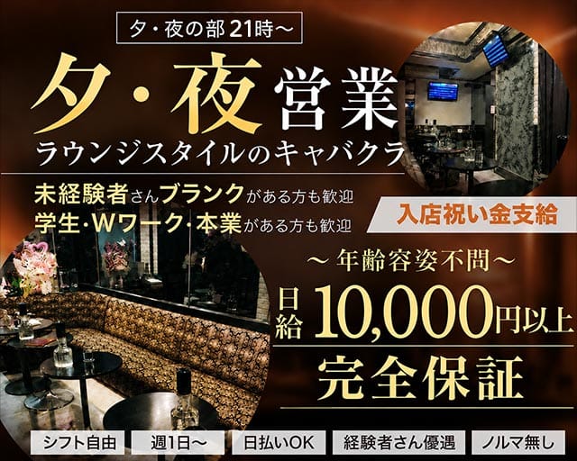 【国分寺駅】AMOROUS MO（アマラスモー）（国分寺市）の女性バイト求人情報