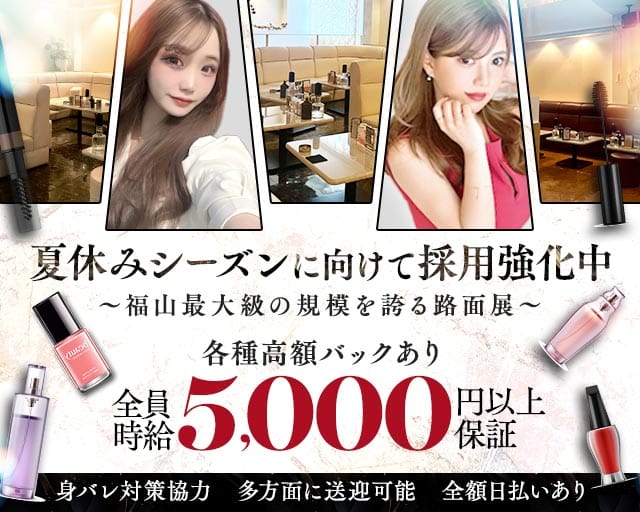 Palacio（パラシオ）（福山市）の女性バイト求人情報