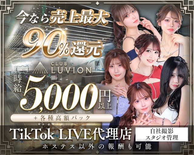 LUVION（ルヴィオン）（宮城県）の女性バイト求人情報