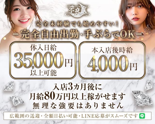 CLUB 不夜城（フヤジョウ）（佐賀県）の女性バイト求人情報