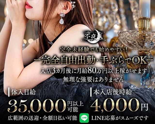 CLUB 不夜城（フヤジョウ）（佐賀県）の女性バイト求人情報