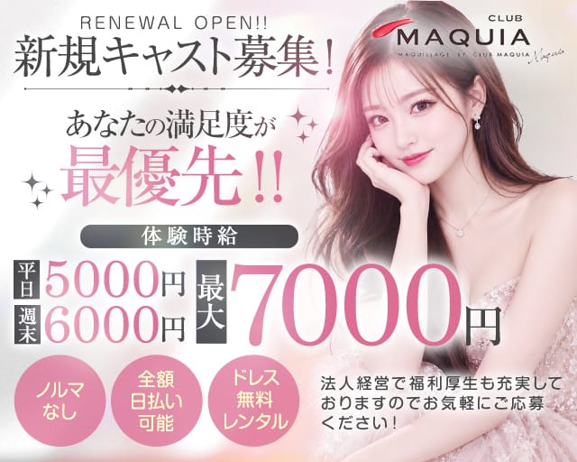 Club Maquia（マキア）（群馬県）の女性バイト求人情報