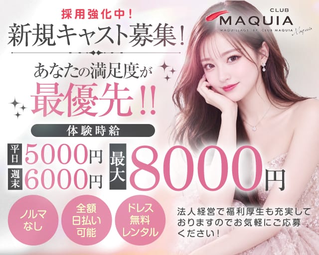 Club Maquia（マキア）（群馬県）の女性バイト求人情報