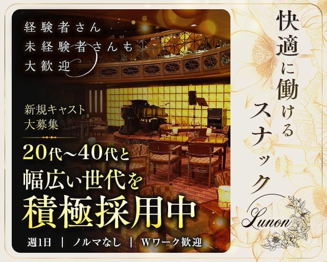 Lunon（ルノン）（香川県）の女性バイト求人情報