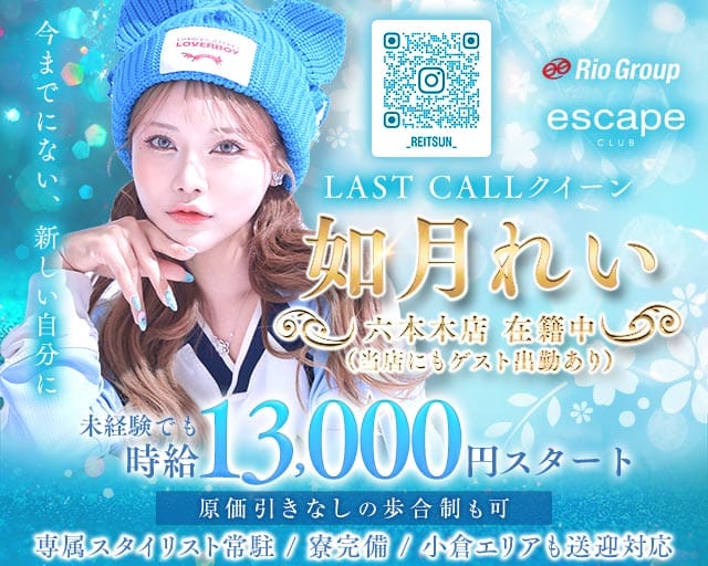 CLUB ESCAPE（エスケープ）（福岡市）の女性バイト求人情報