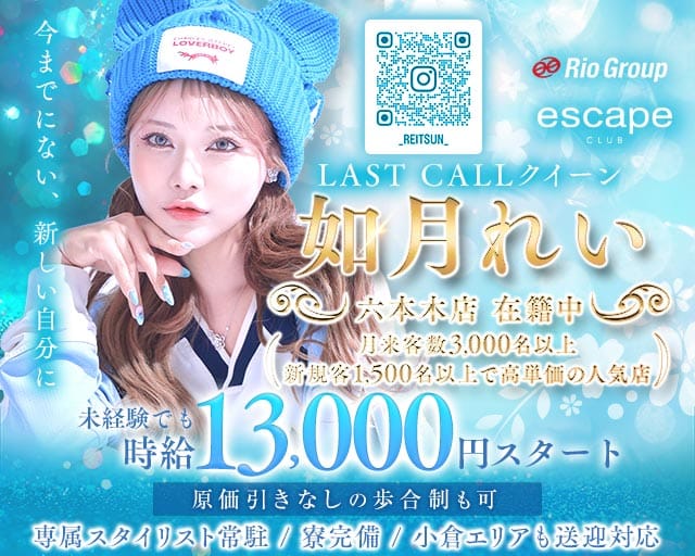 CLUB ESCAPE（エスケープ）（福岡県）の女性バイト求人情報