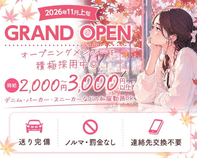 ラウンジカフェ マシェリ 神戸（兵庫県）の女性バイト求人情報