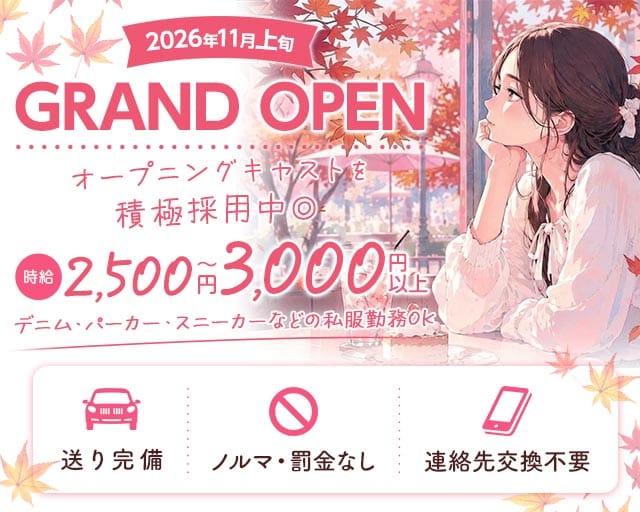 ラウンジカフェ マシェリ 神戸（兵庫県）の女性バイト求人情報