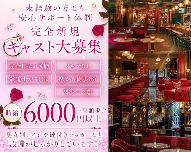 【吉祥寺】CLUB R（アール）（東京都）の女性バイト求人情報