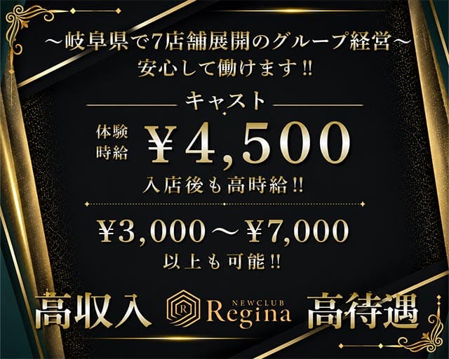 new club Regina（レジーナ）の女性バイト求人情報