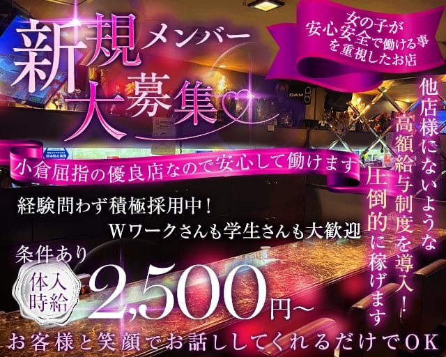 エゴイストの女性バイト求人情報