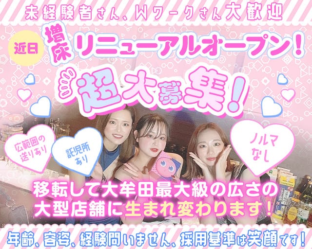 Lounge Hearts（ハーツ）の女性バイト求人情報