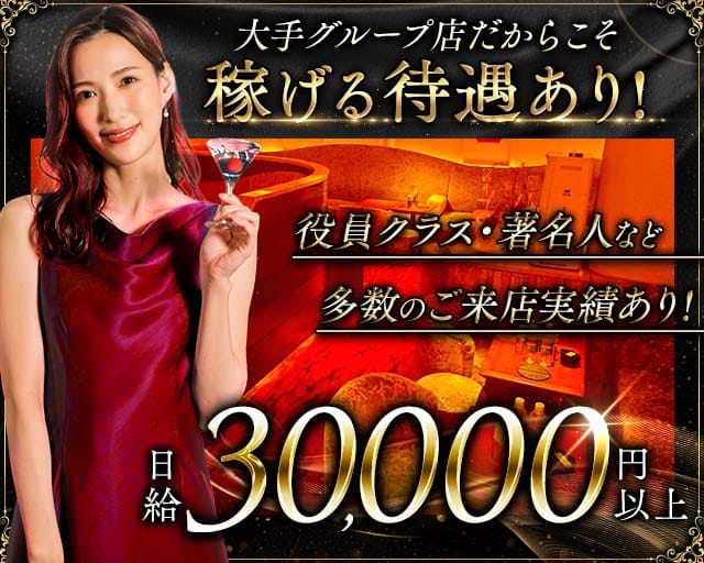 クラブ華壇（かだん）（中央区）の女性バイト求人情報