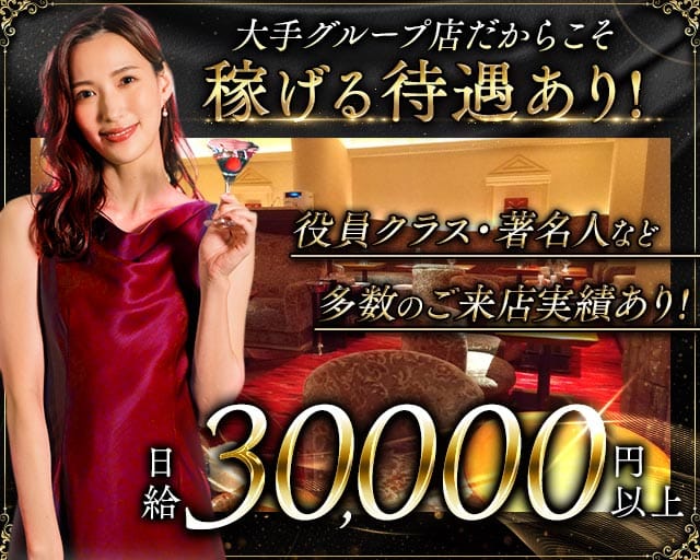 クラブ華壇（かだん）（東京都）の女性バイト求人情報