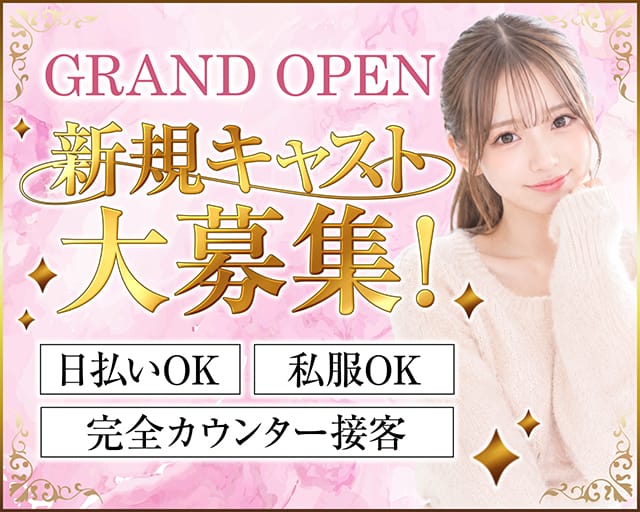 【大森】Girl's BAR ノービス
