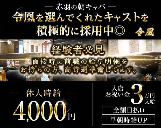 令凰 -LEO-（レオ）（北区）の女性バイト求人情報