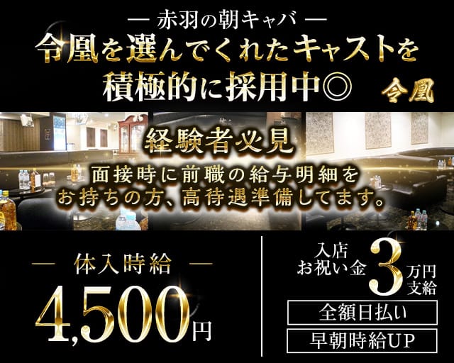 令凰 -LEO-（レオ）（北区）の女性バイト求人情報