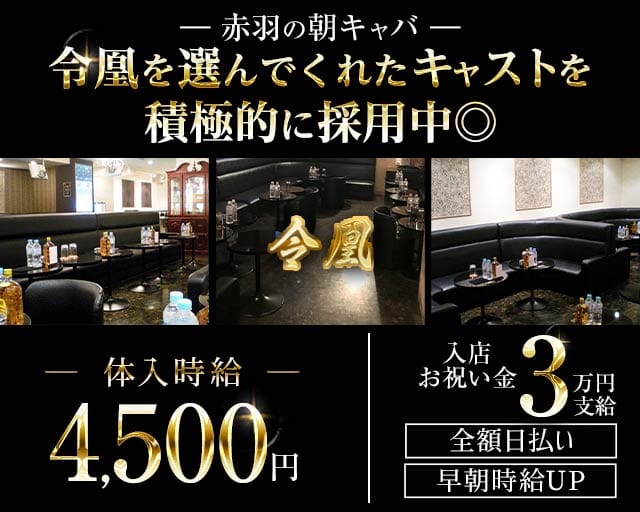 令凰 -LEO-（レオ）（東京都）の女性バイト求人情報