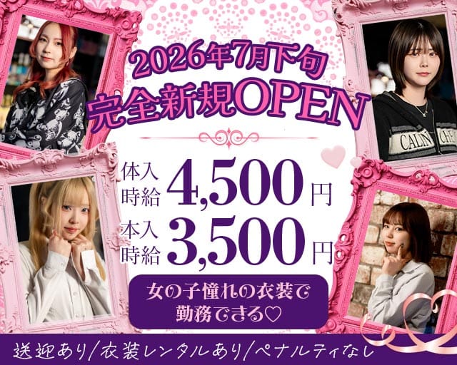 【すすきの】Cafe&Bar Mellow Pixi（ピクシー）（札幌市）の女性バイト求人情報