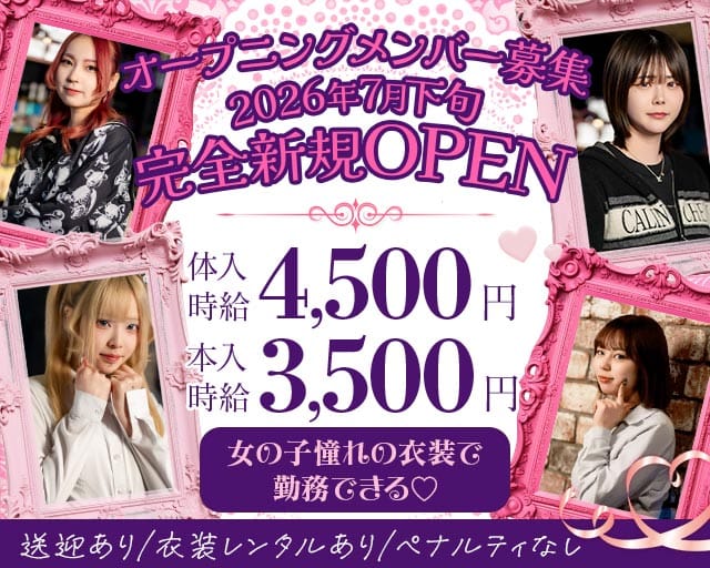 【すすきの】Cafe&Bar Mellow Pixi（ピクシー）の女性バイト求人情報