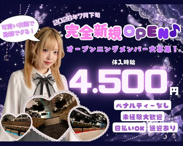 【すすきの】Cafe&Bar Mellow Pixi（ピクシー）（北海道）の女性バイト求人情報