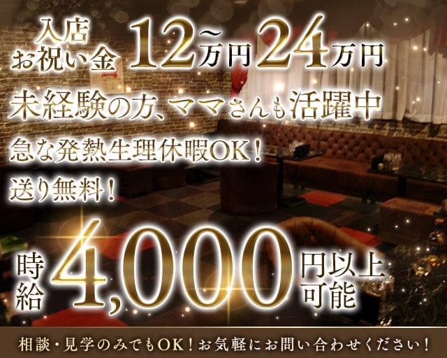 【千歳】LOUNGE DeeP～ディープ～（北海道）の女性バイト求人情報