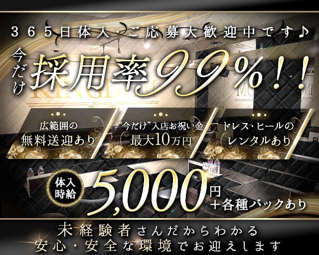 【函館】New Club KINGDOM（キングダム）（北海道）の女性バイト求人情報