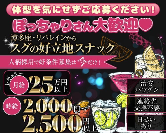 SNACK PRIUS（プリウス）（福岡県）の女性バイト求人情報