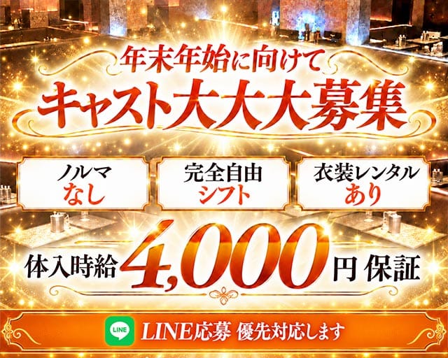 【南武線/武蔵新城】Club LUCY（ルーシー）（神奈川県）の女性バイト求人情報