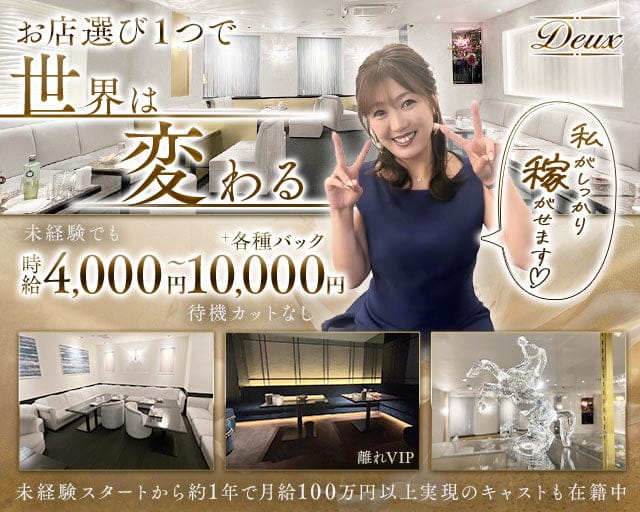 Deux（ドゥ）（兵庫県）の女性バイト求人情報