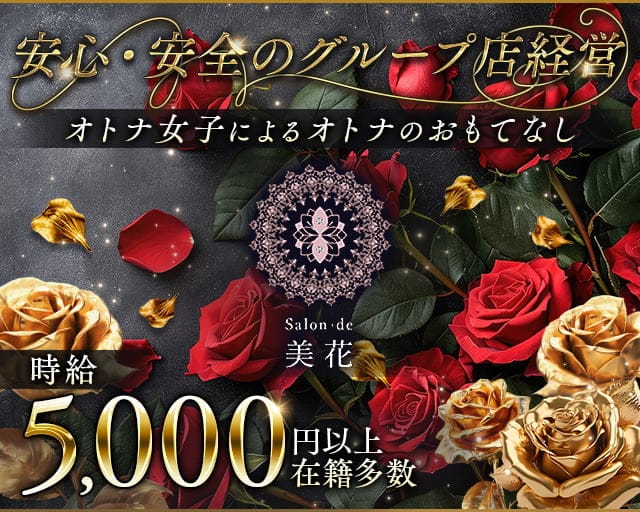 salon de 美花（サロンドビカ）（宮城県）の女性バイト求人情報