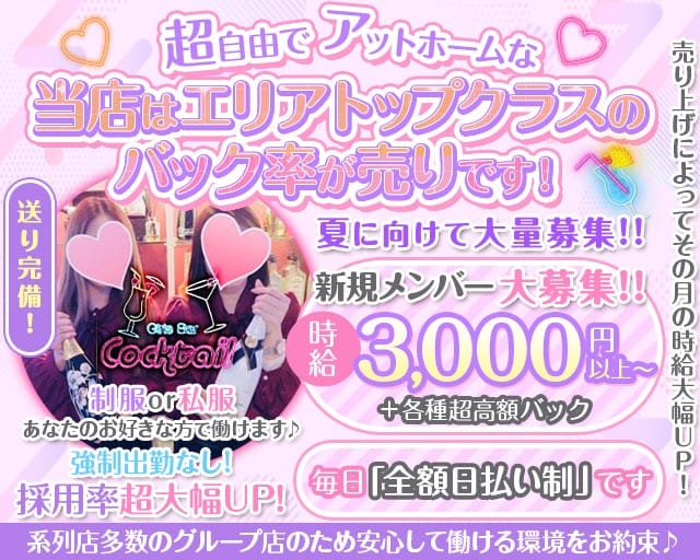 Girl's Bar Cocktail（カクテル）（東京都）の女性バイト求人情報