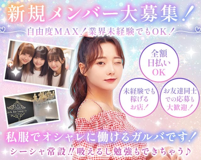 【門前仲町】Bar ACE（エース）（東京都）の女性バイト求人情報