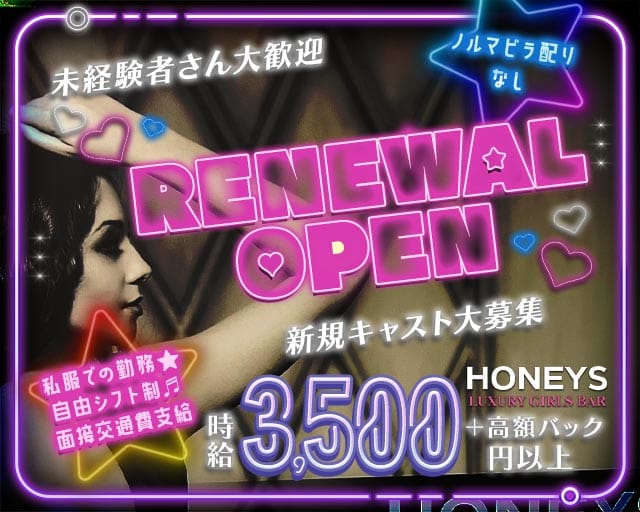 HONEYS（ハニーズ）（埼玉県）の女性バイト求人情報