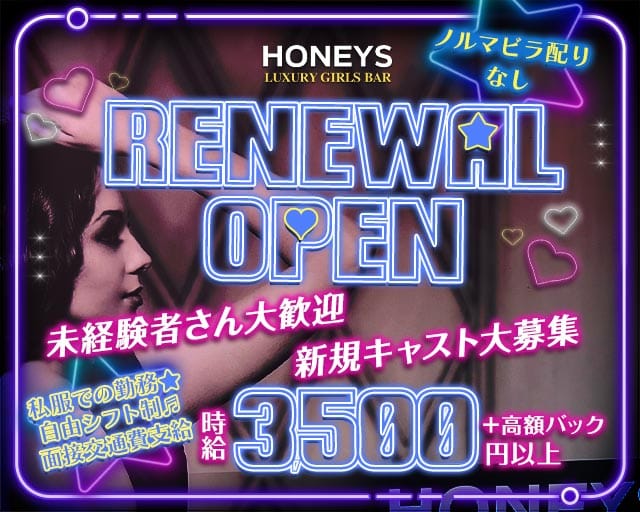 HONEYS（ハニーズ）（埼玉県）の女性バイト求人情報