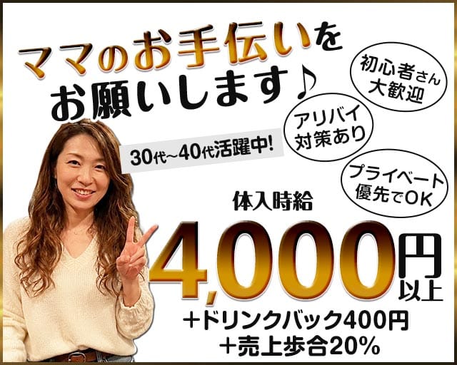 ガールズスナック 小悪魔女子（コアクマジョシ）（千代田区）の女性バイト求人情報