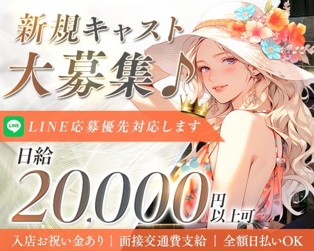 【溝の口】Club Rouge（ルージュ）（神奈川県）の女性バイト求人情報