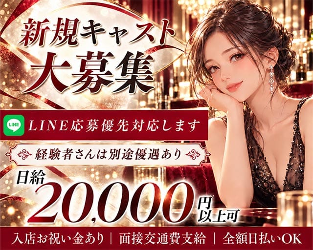 【溝の口】Club Rouge（ルージュ）（川崎市高津区）の女性バイト求人情報