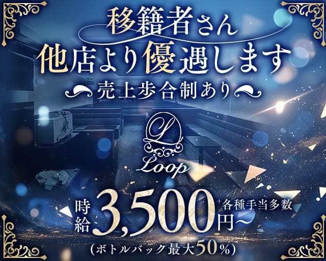 『朝・昼の部』Loop（ループ）（大阪府）の女性バイト求人情報