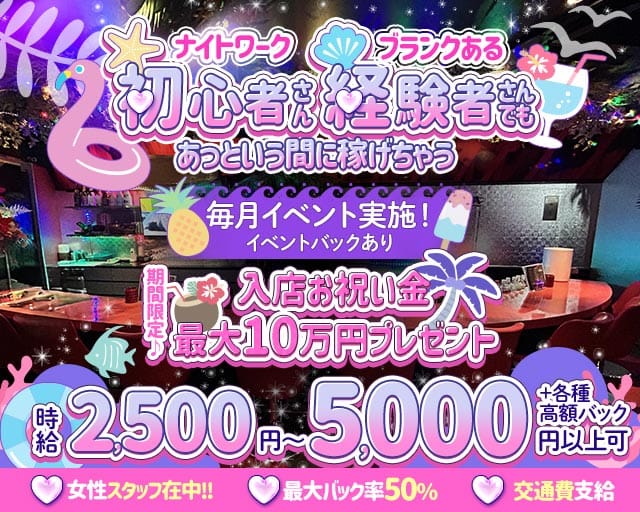 Girl's Bar INDIGO（インディゴ）（埼玉県）の女性バイト求人情報