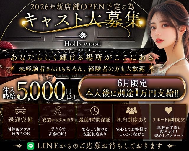 Lounge Hollywood（ハリウッド）（佐賀県）の女性バイト求人情報