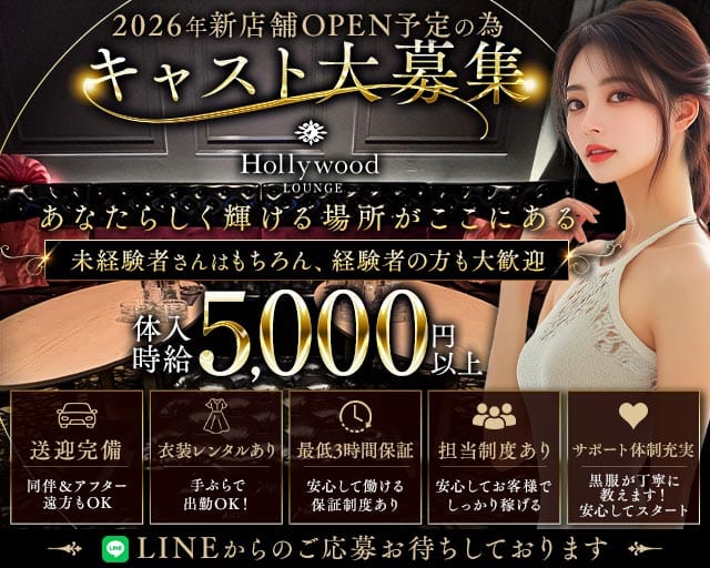 Lounge Hollywood（ハリウッド）（佐賀県）の女性バイト求人情報