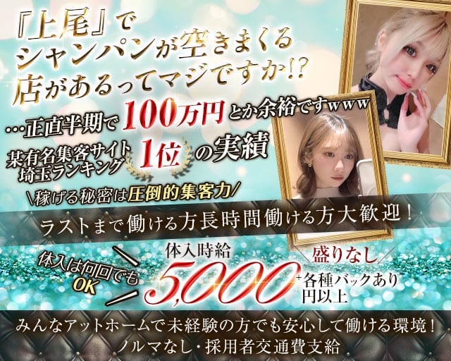 【上尾】CLUB BLUEGATE（クラブ ブルーゲート）（埼玉県）の女性バイト求人情報