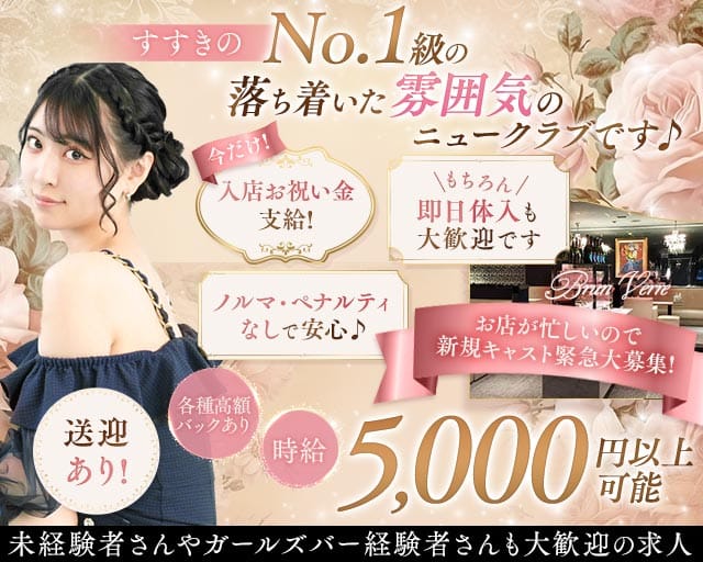 【すすきの】Brun Verre（ブランヴェール）（北海道）の女性バイト求人情報